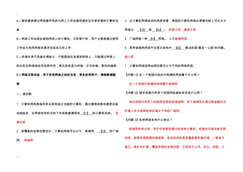 网络考试复习题.doc_第3页