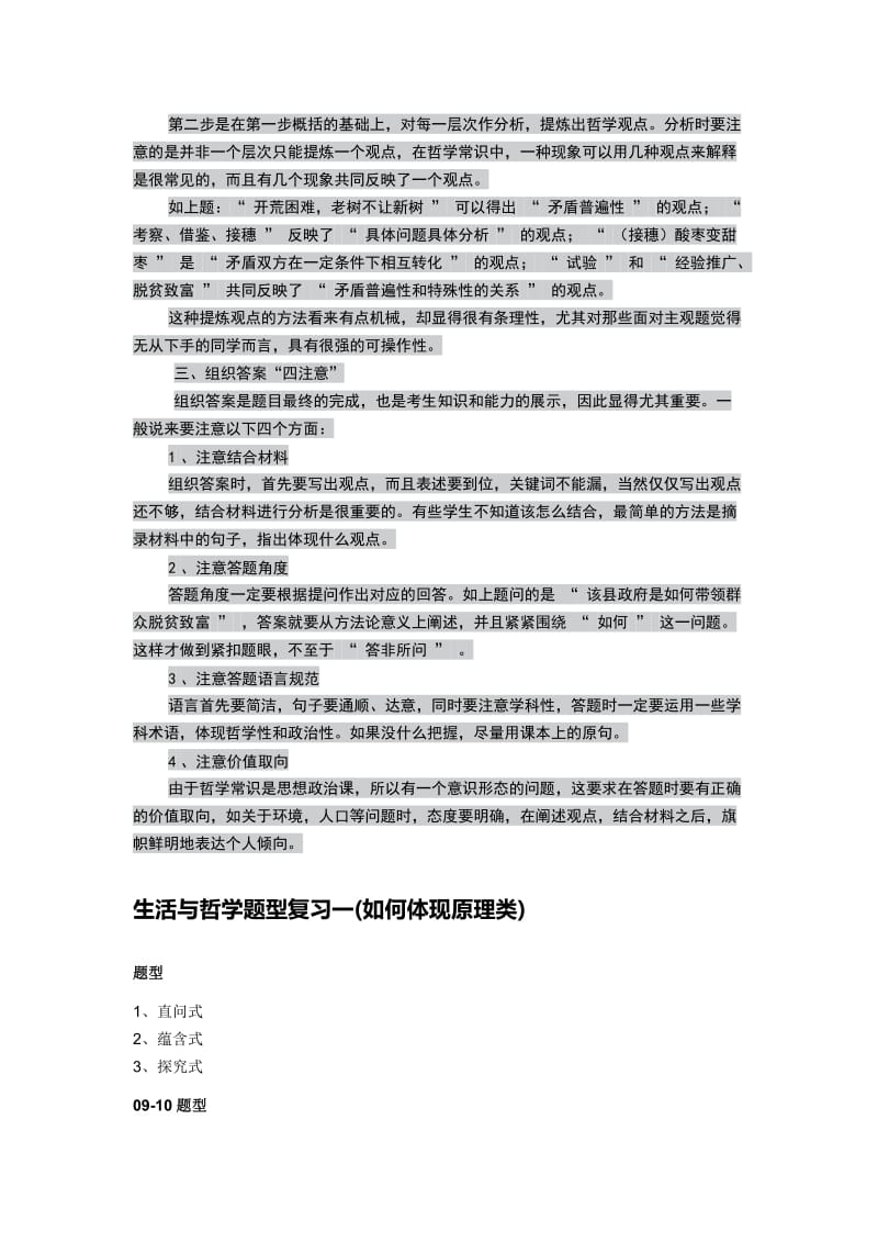 哲学六类主观题解题思路.doc_第2页