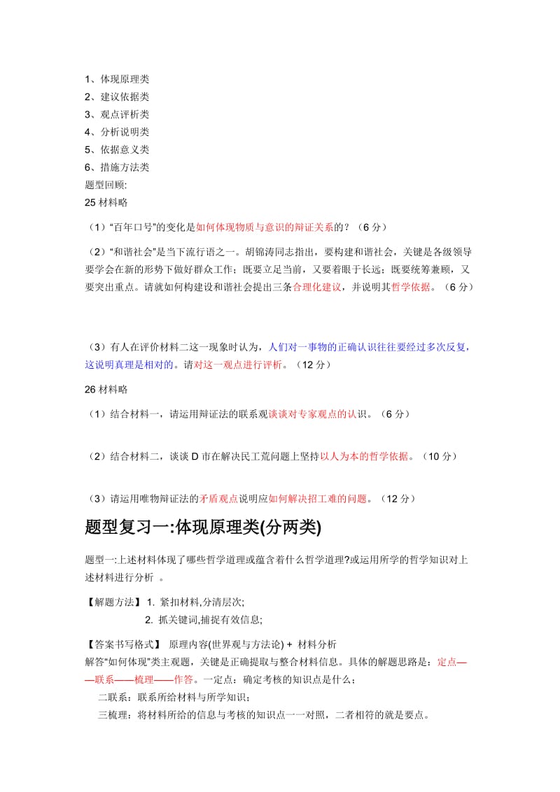 哲学六类主观题解题思路.doc_第3页