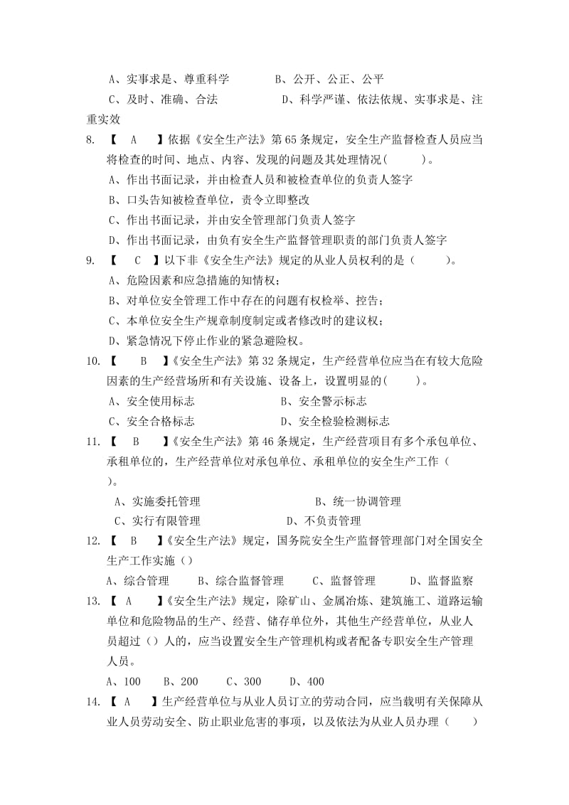 安全生产业务测试题库.doc_第2页