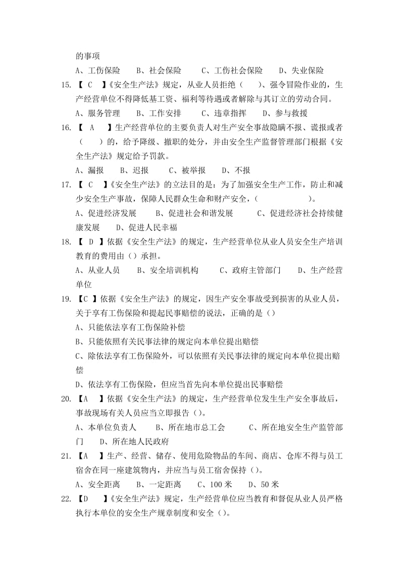 安全生产业务测试题库.doc_第3页