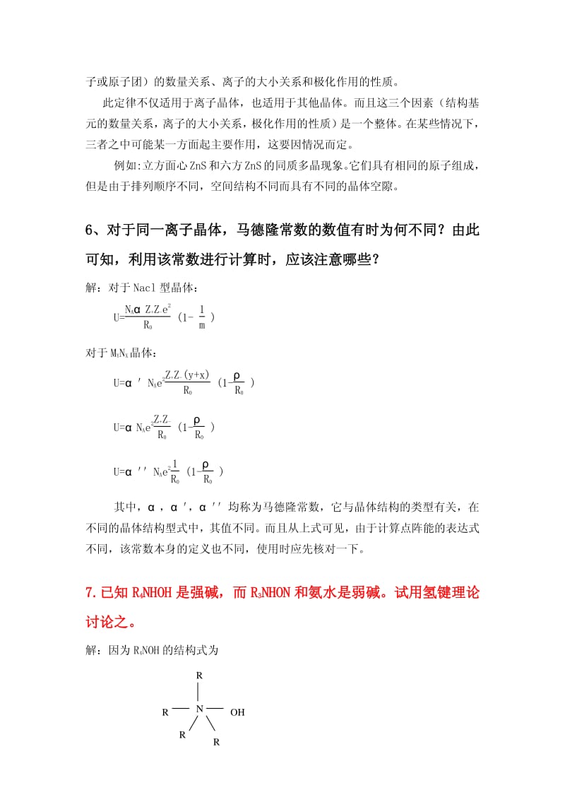 王顺荣编高教版社结构化学习题答案第8章.pdf_第3页