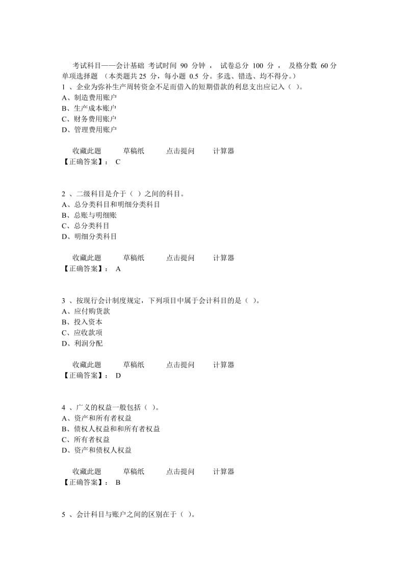 会计基础模拟试卷.pdf_第1页