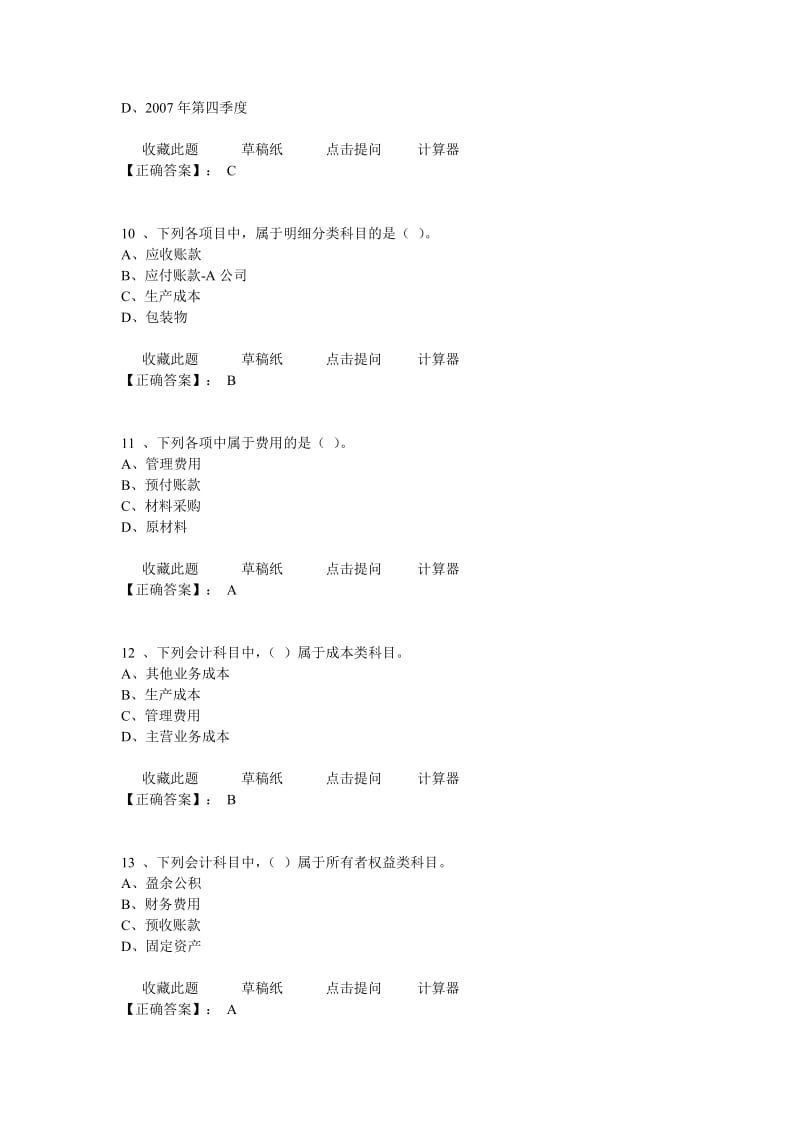 会计基础模拟试卷.pdf_第3页