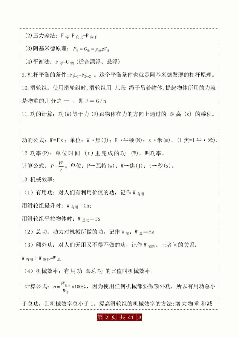 2020年中考物理计算题解题方法全攻略力学综合计算题.doc_第2页