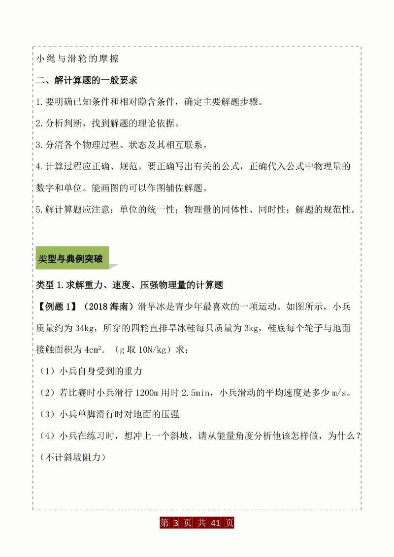 2020年中考物理计算题解题方法全攻略力学综合计算题.doc_第3页