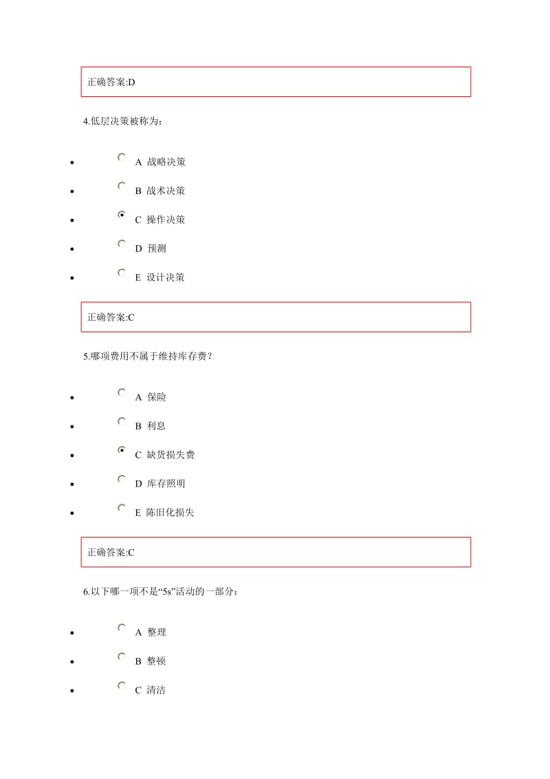 浙大远程生产运营管理在线作业答案.doc_第2页