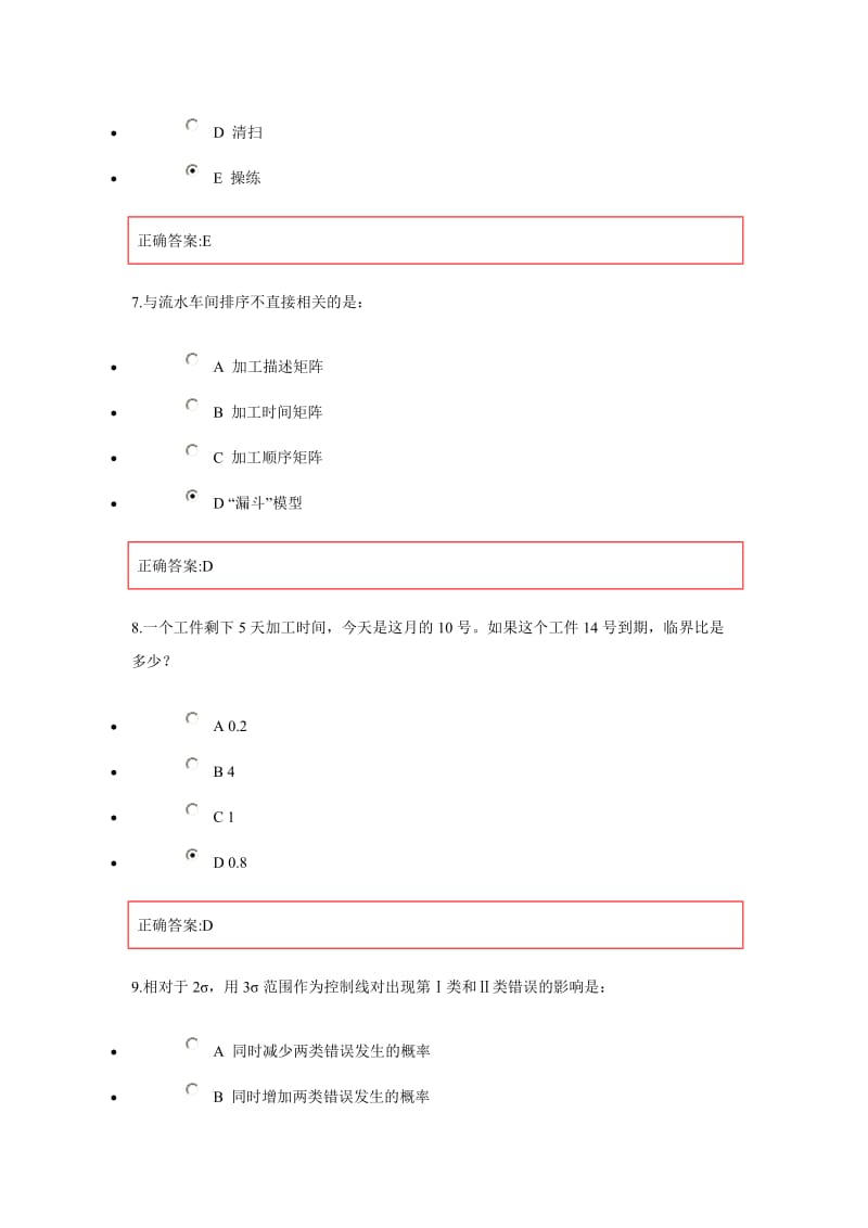 浙大远程生产运营管理在线作业答案.doc_第3页