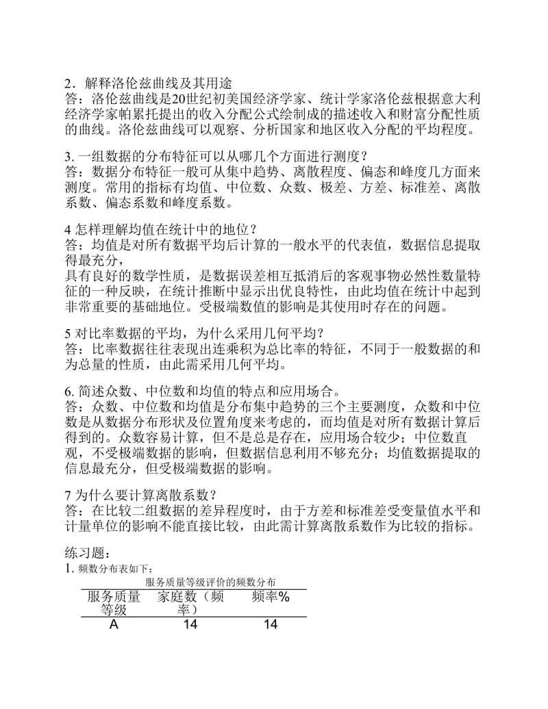 统计学高教第三版课后习题答案.pdf_第2页