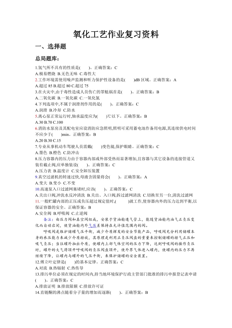 氧化工艺作业复习资料.doc_第1页