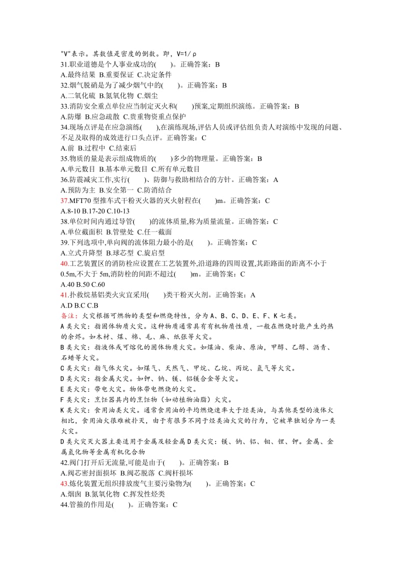 氧化工艺作业复习资料.doc_第3页