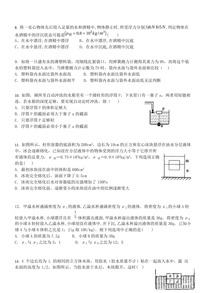 2020年浙江省科学中考专题复习——浮力培优题有分填空选择.doc_第3页