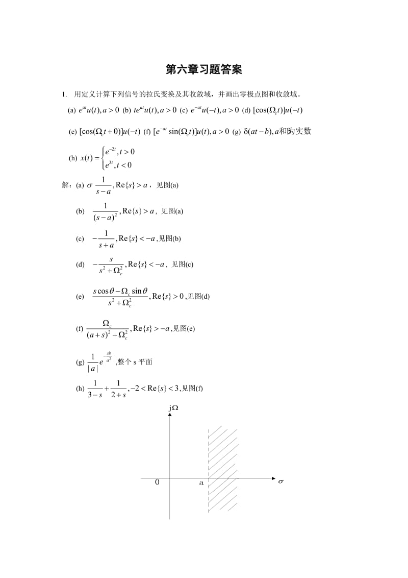 信号与线性系统习题答案西安交大版阎鸿森编.doc_第1页