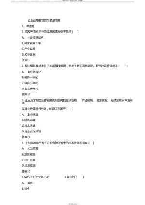 中國石油大學《企業(yè)戰(zhàn)略管理》復習題與答案.doc