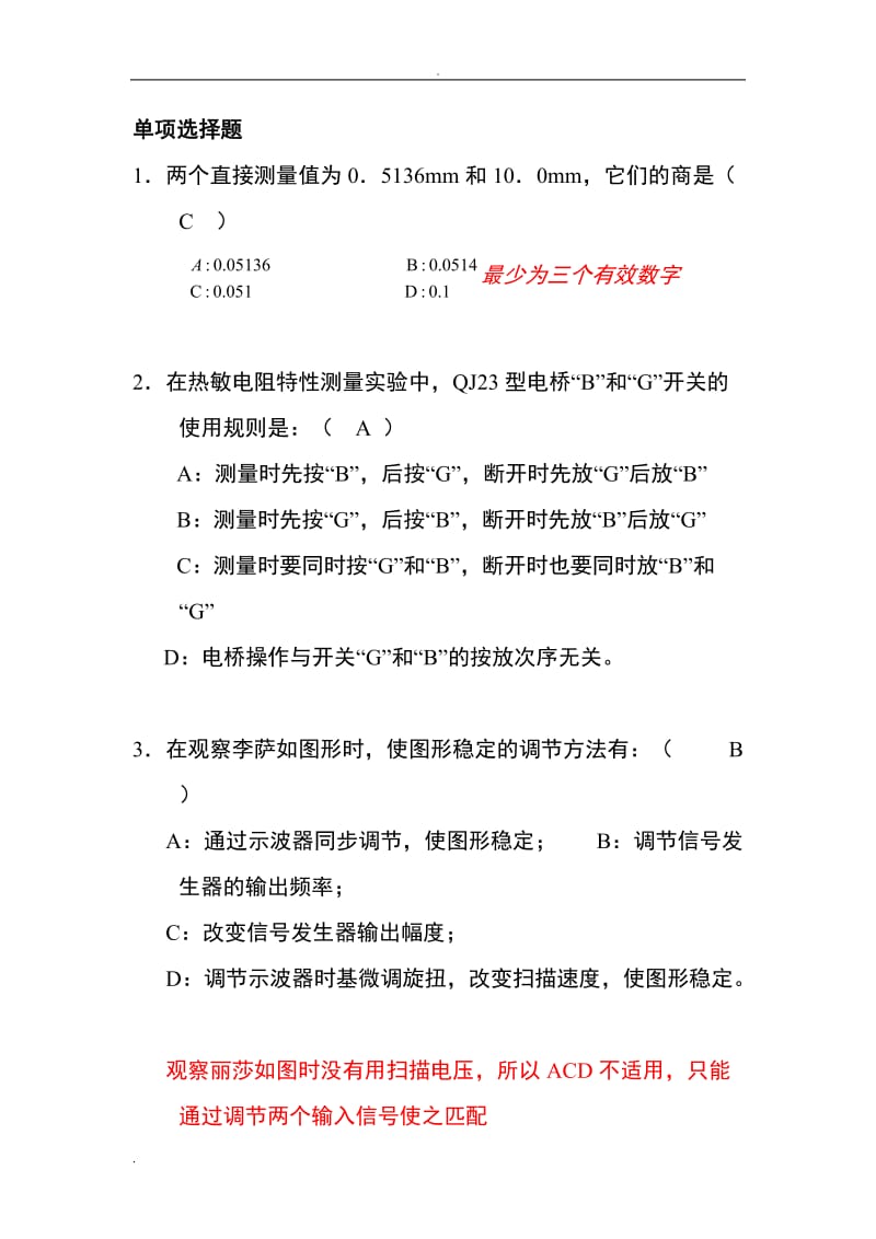 大学物理实验考试试题库选择填空.doc_第1页