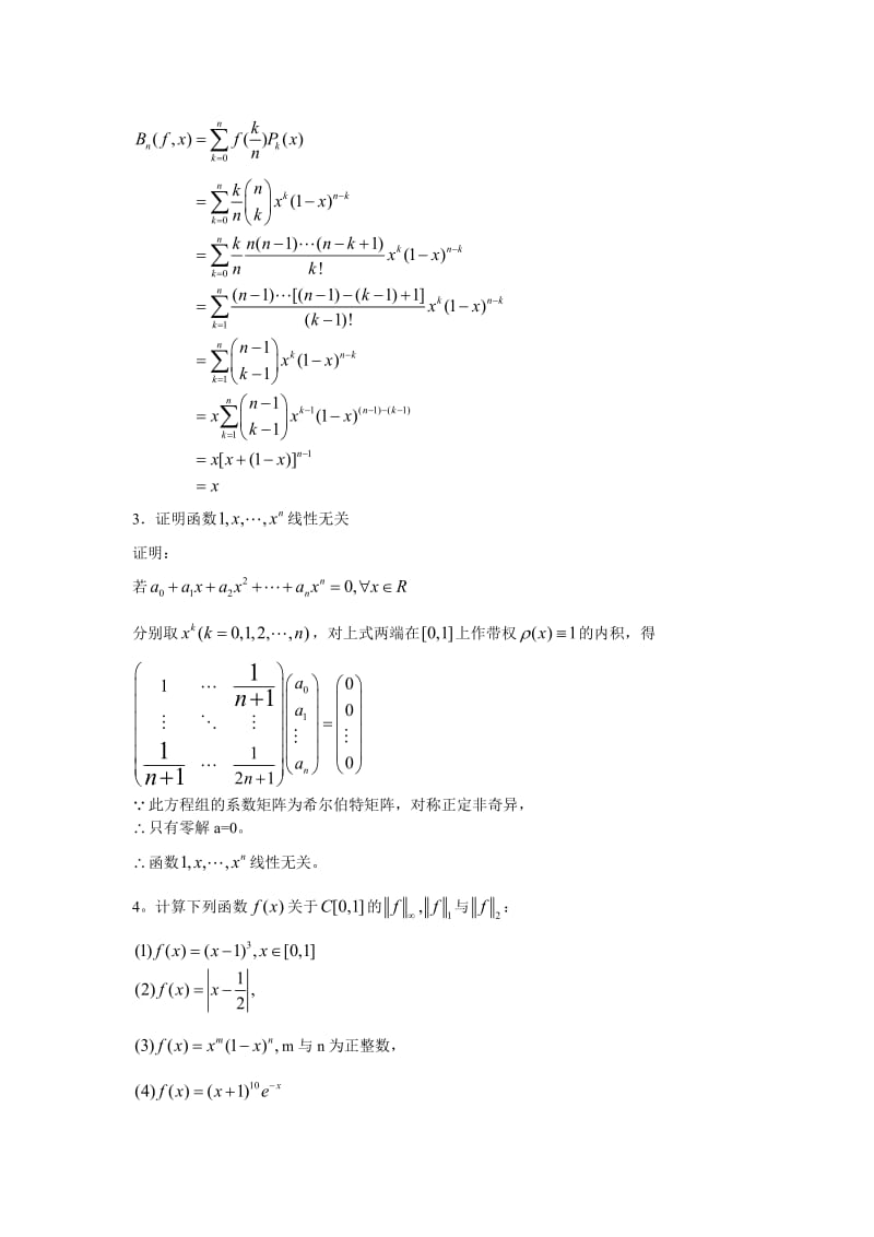 数值分析参考答案第三章.doc_第3页