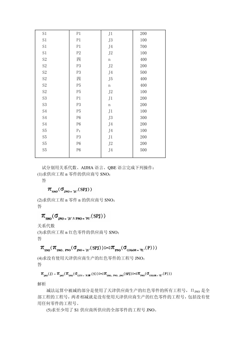 数据库系统概论习题答案.pdf_第3页