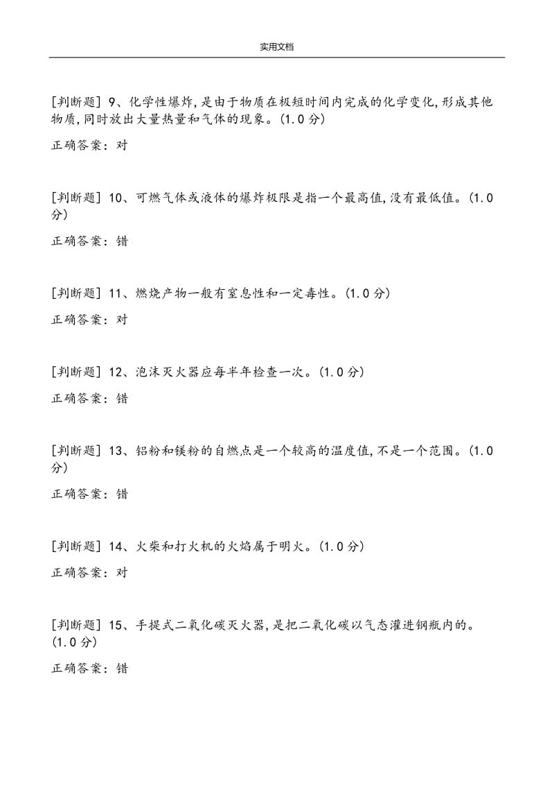 熔化焊接和热切割作业初训模拟考精彩试题库.doc_第2页