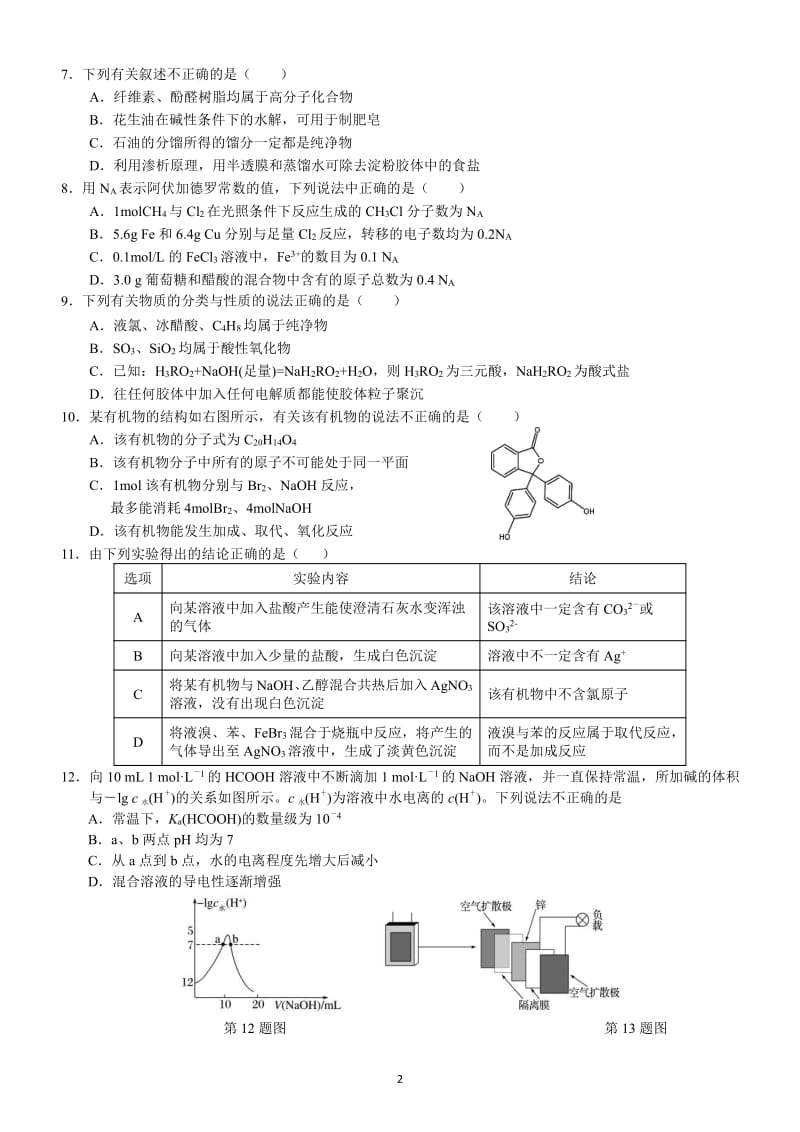 百强校广西柳州高级中学2020届高三2月线上月考理科综合试题.pdf_第2页