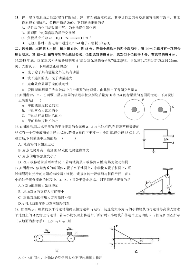 百强校广西柳州高级中学2020届高三2月线上月考理科综合试题.pdf_第3页