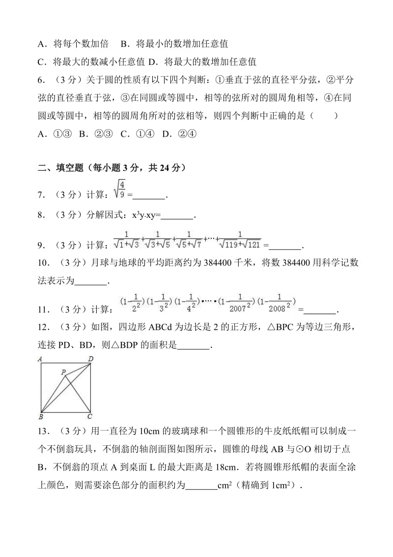 湖北省黄梅XX中学数学中考模拟试题有答案.doc_第2页