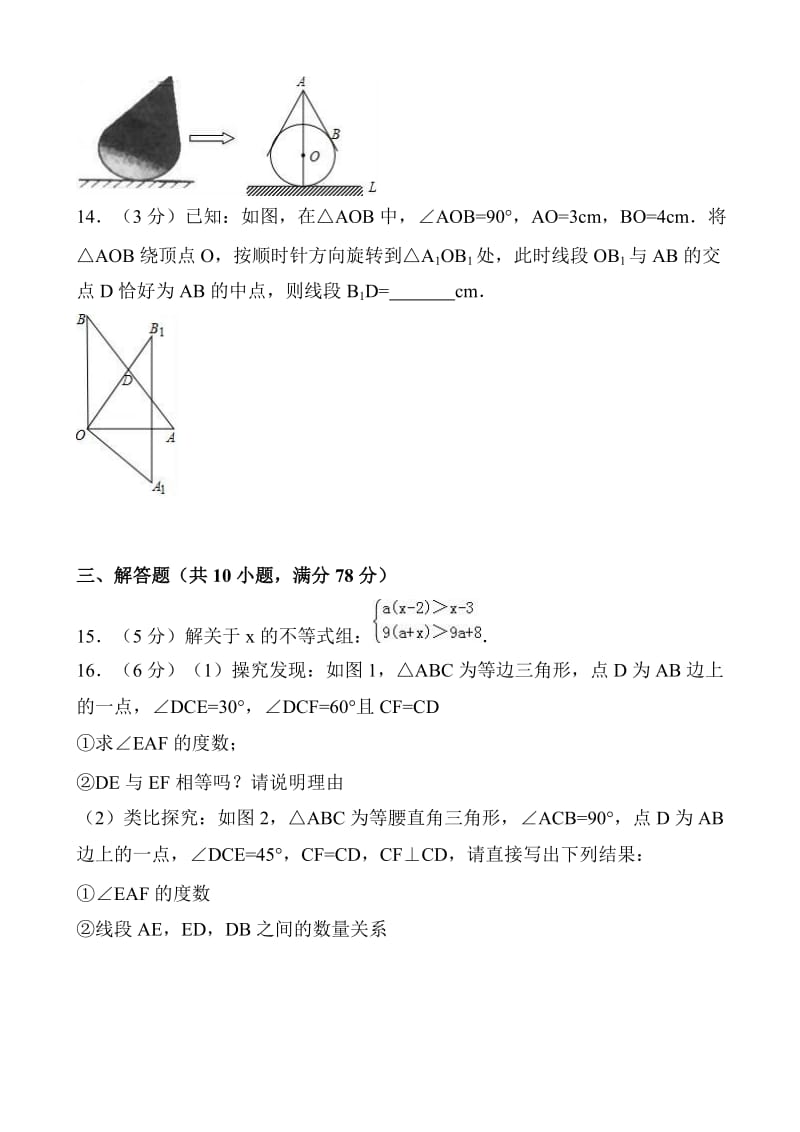 湖北省黄梅XX中学数学中考模拟试题有答案.doc_第3页