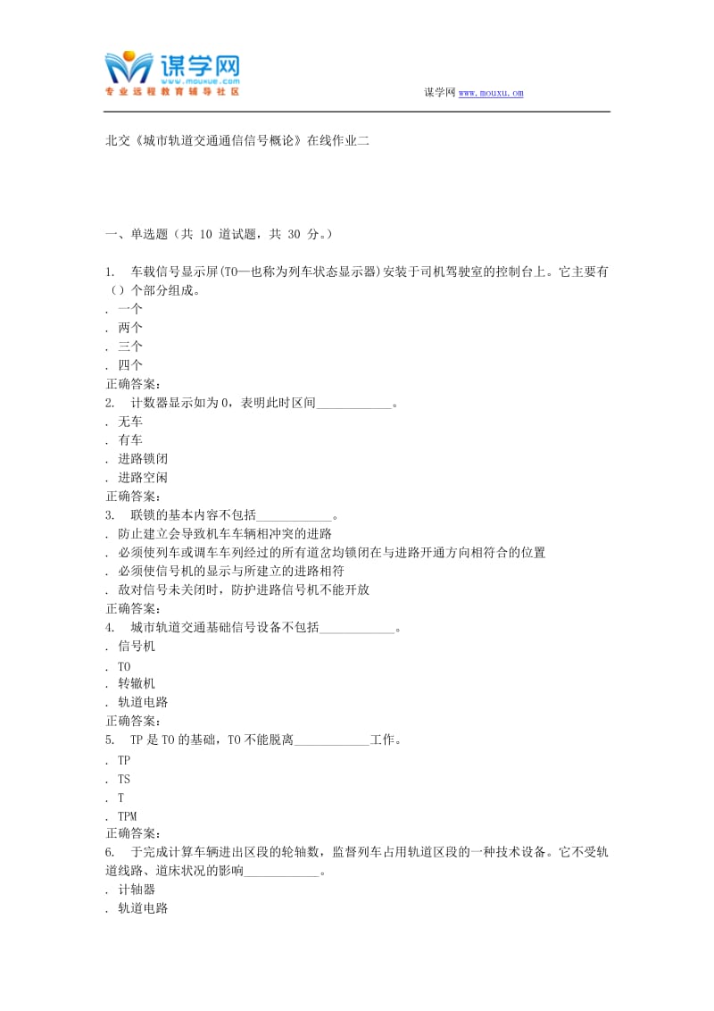 231067北交《城市轨道交通通信信号概论》在线作业二15秋答案资料.doc_第1页