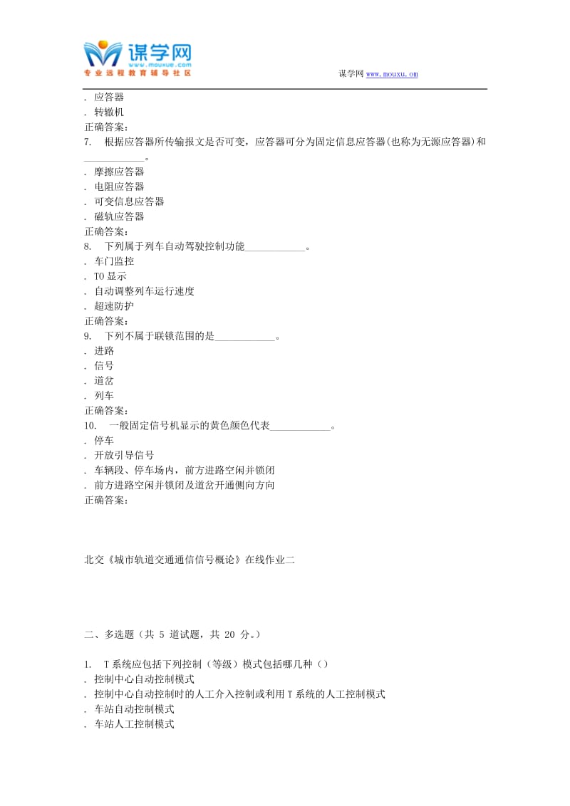 231067北交《城市轨道交通通信信号概论》在线作业二15秋答案资料.doc_第2页