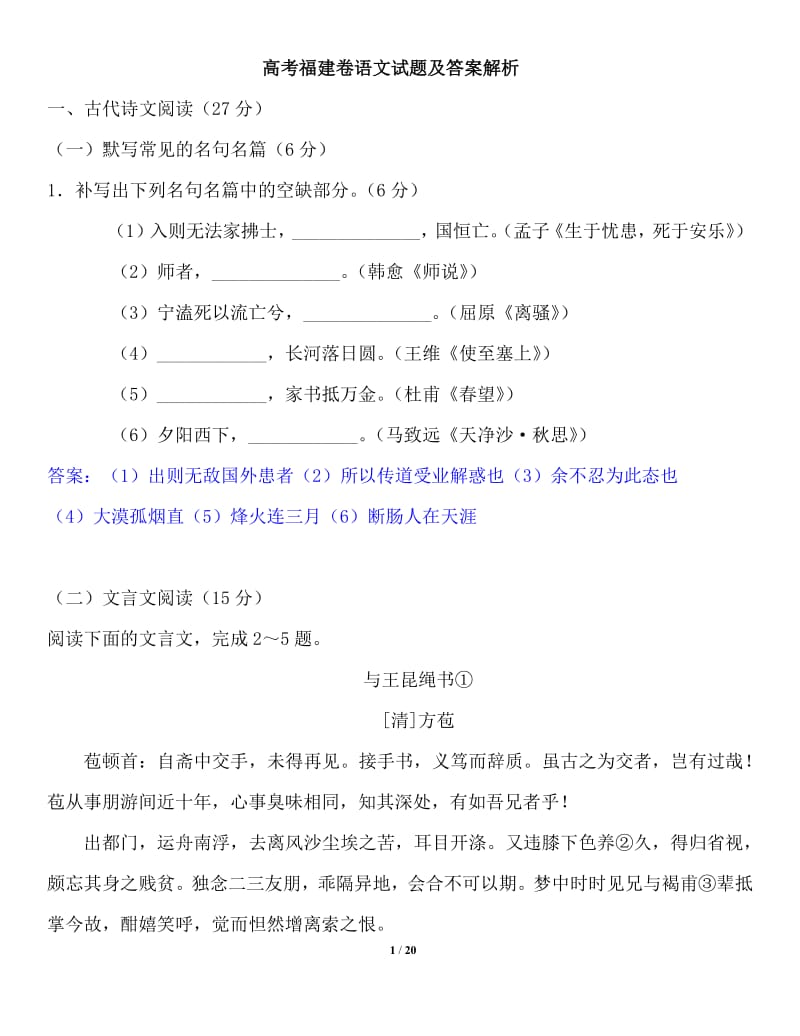 高考福建卷语文试题及答案.pdf_第1页