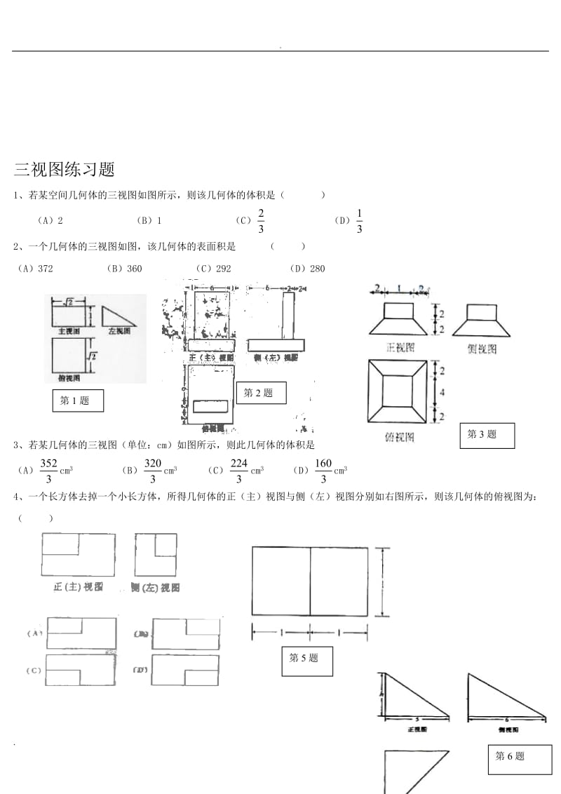 三视图习题50道含答案.doc_第1页