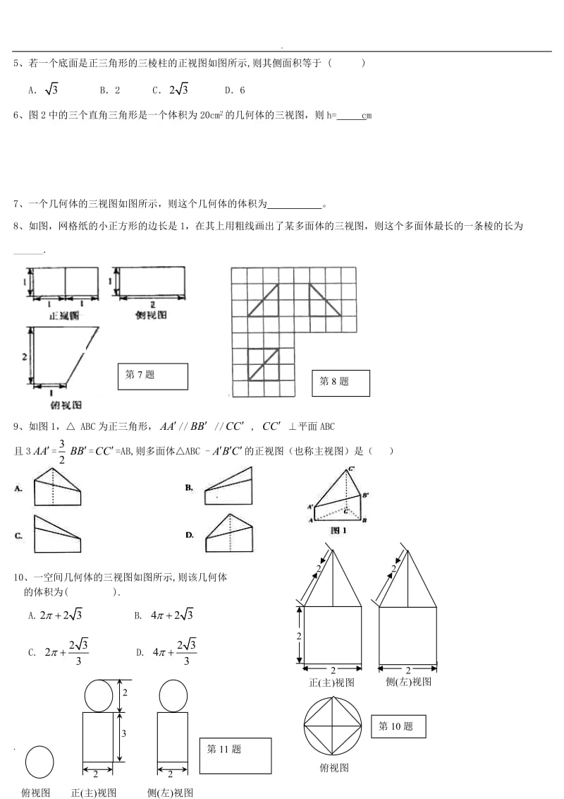 三视图习题50道含答案.doc_第2页