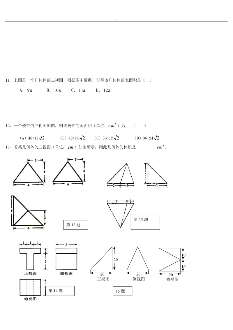 三视图习题50道含答案.doc_第3页