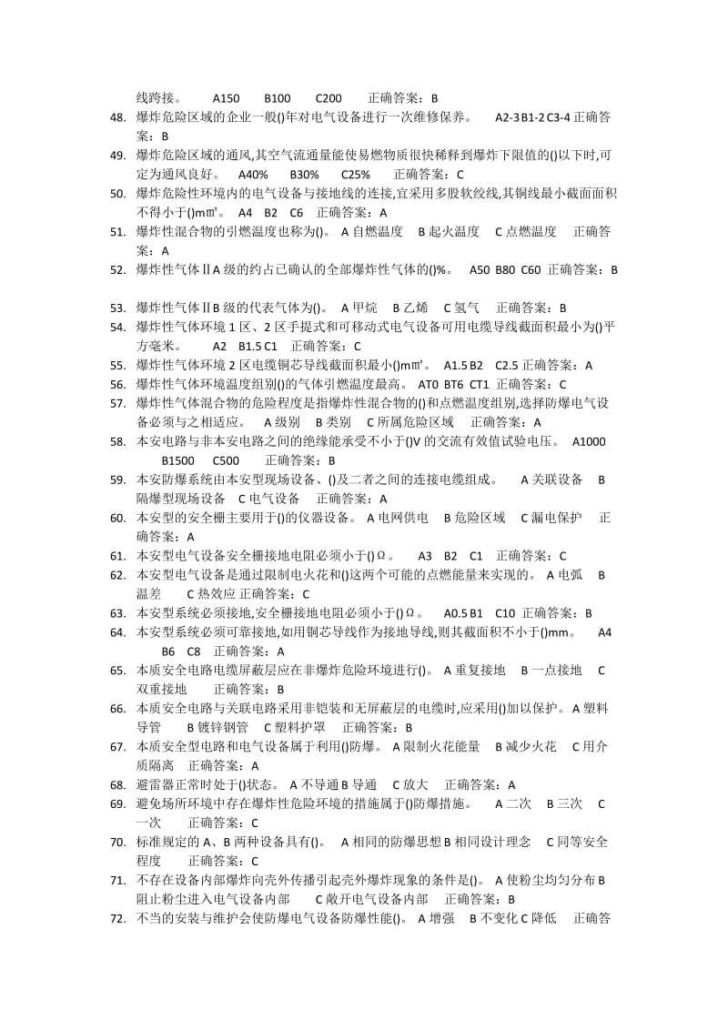 防爆电工上机考试题库.doc_第3页