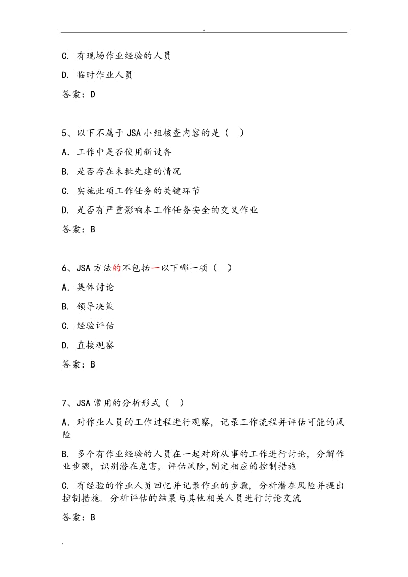 JSA分析试题库.doc_第2页