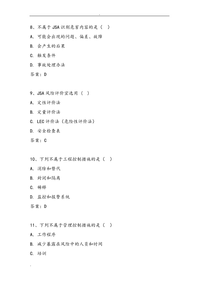 JSA分析试题库.doc_第3页