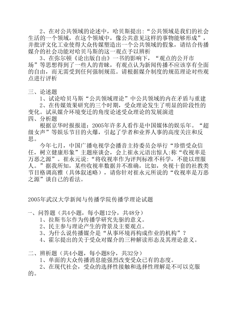 传播理论题库.pdf_第2页