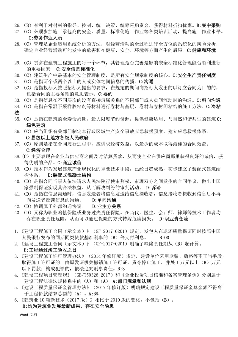 2019年二级建造师继续教育上机考试题库.doc_第2页