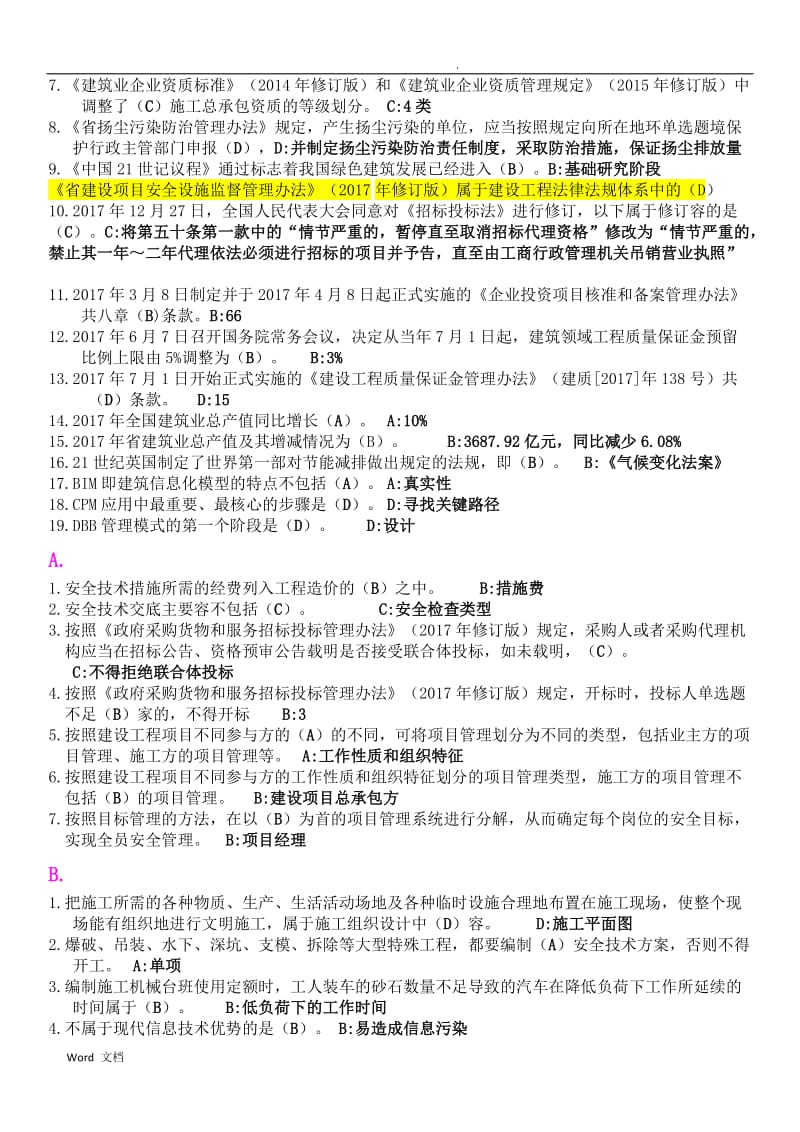 2019年二级建造师继续教育上机考试题库.doc_第3页