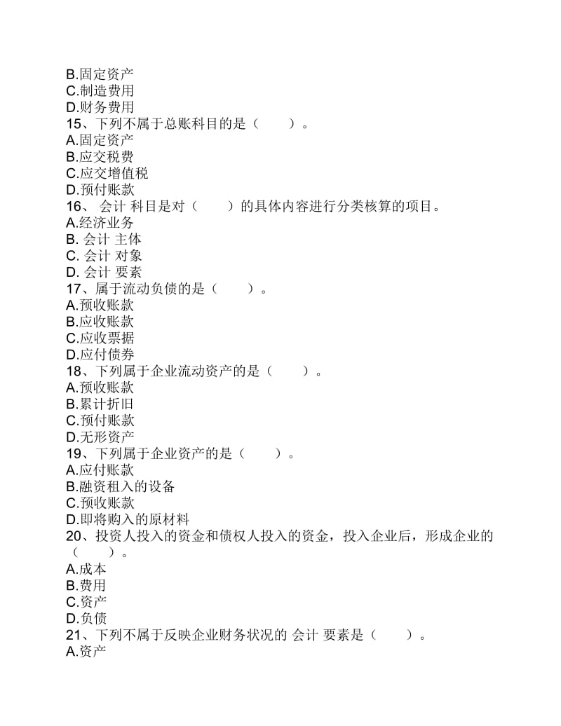 会计从业会计基础考试真题.pdf_第3页