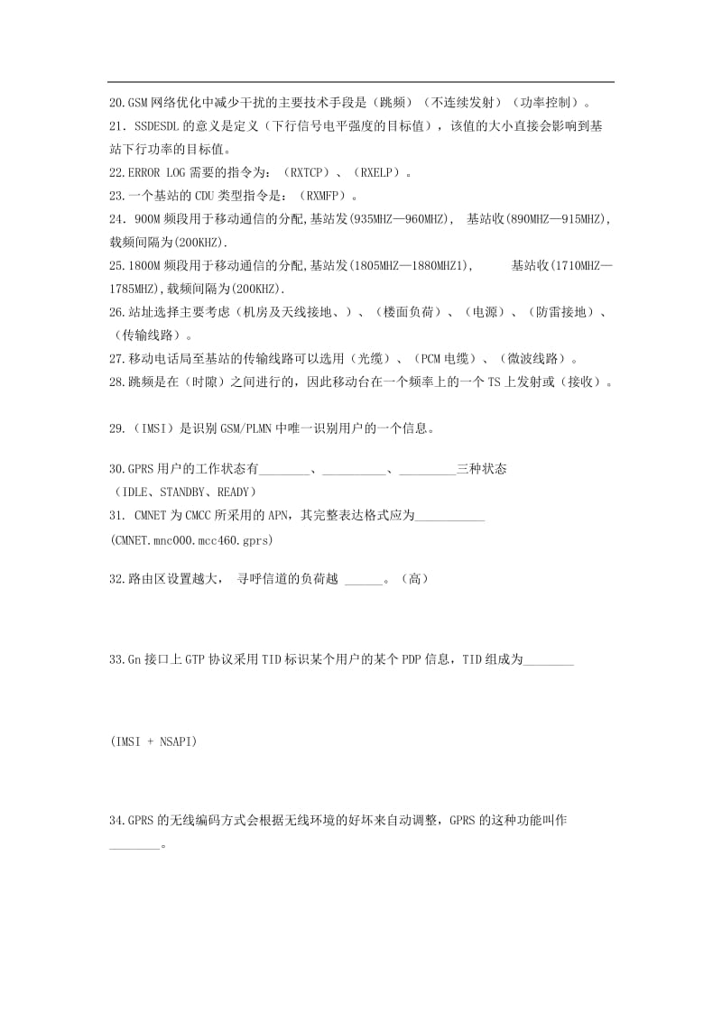 中国移动网优中心面试试题题库.doc_第2页