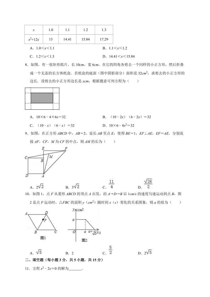 河南省实验中学九年级上第一次月考数学试卷.doc_第2页