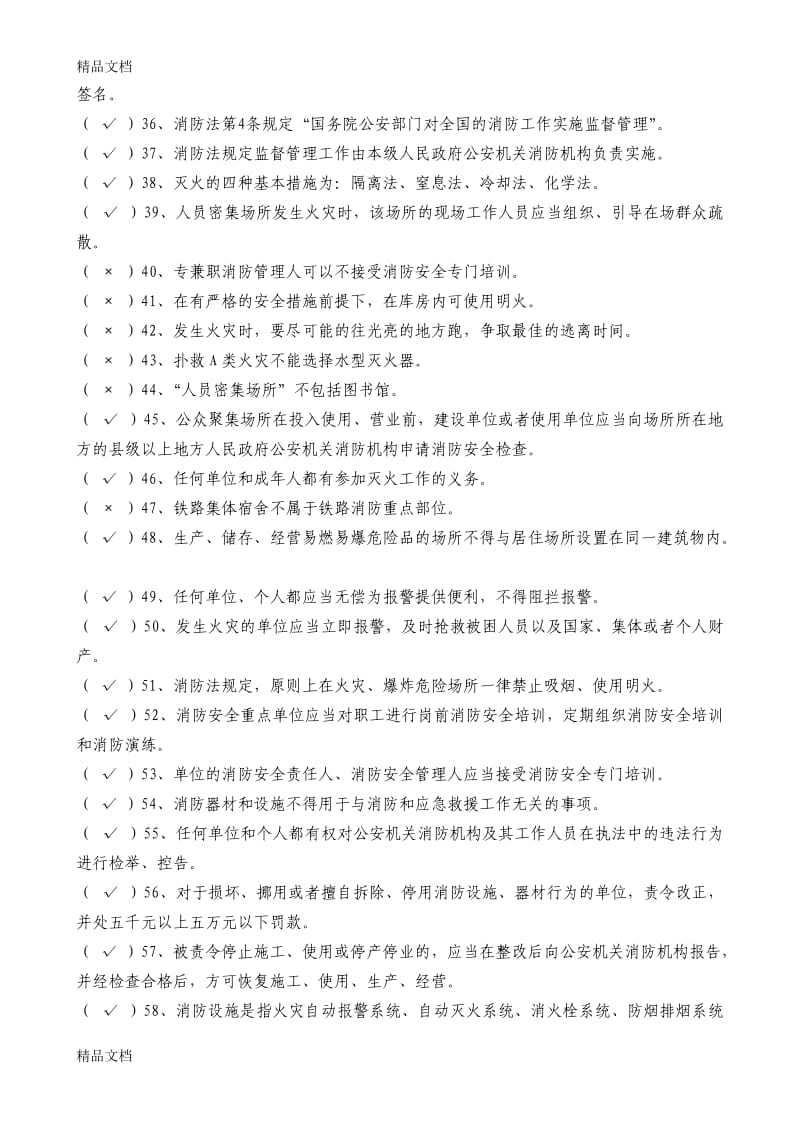 供电专业作业人员劳动安全知识题库.doc_第3页