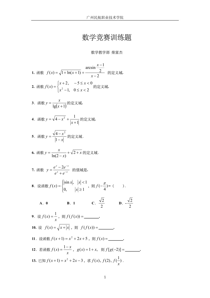 数学竞赛训练题库C3版.pdf_第1页
