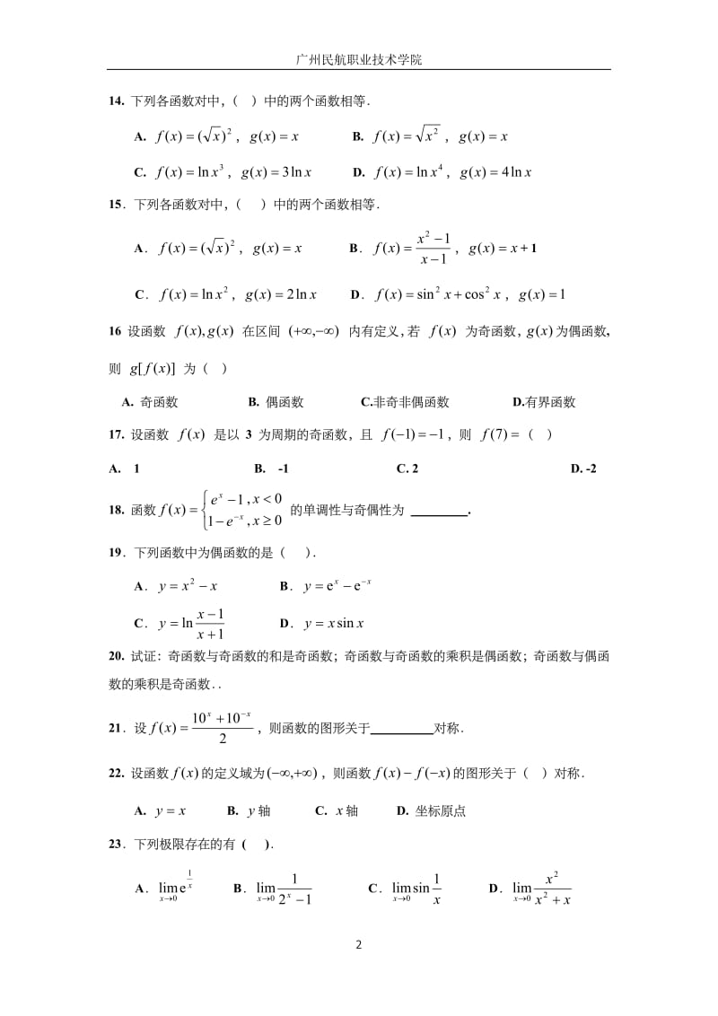 数学竞赛训练题库C3版.pdf_第2页