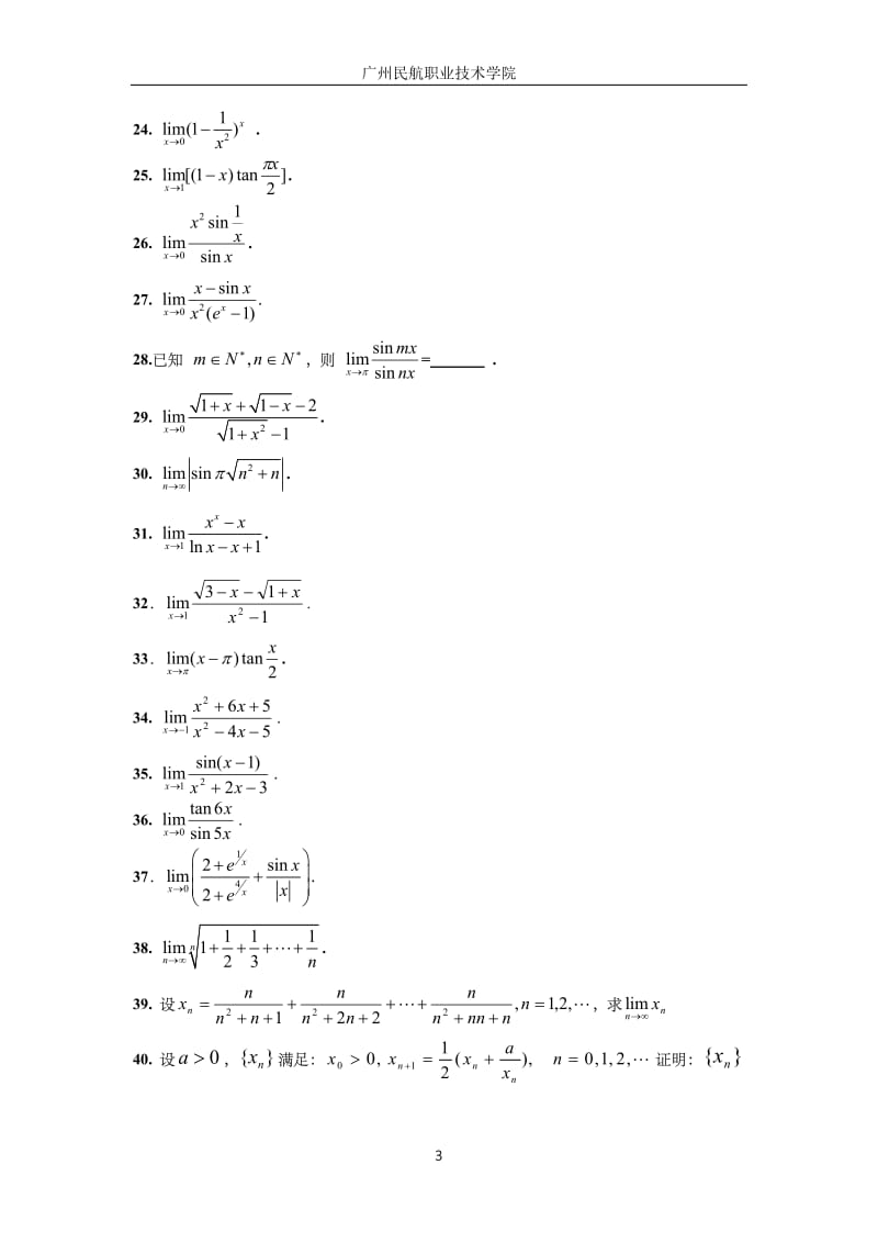 数学竞赛训练题库C3版.pdf_第3页