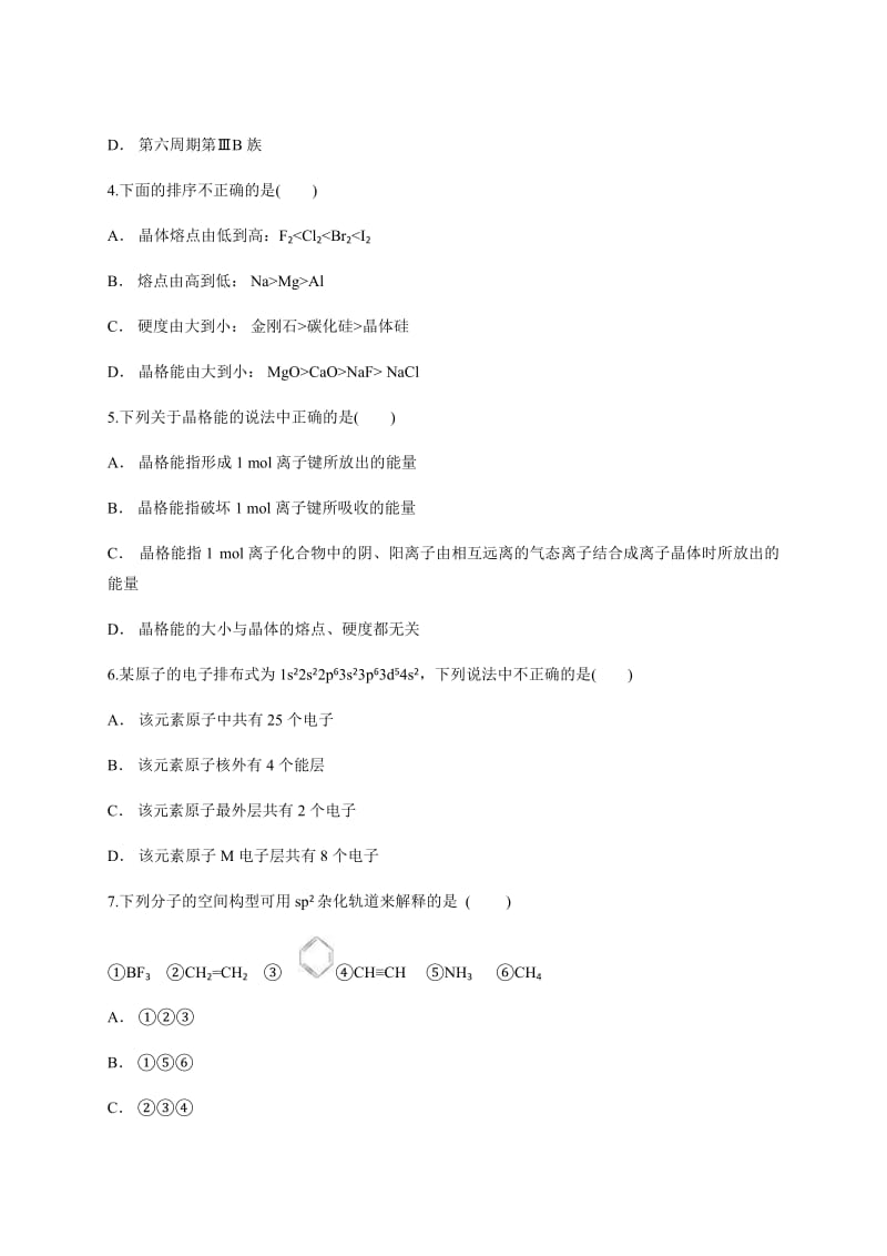 及人教版高中化学选修三物质结构与性质测试题含答案.doc_第2页