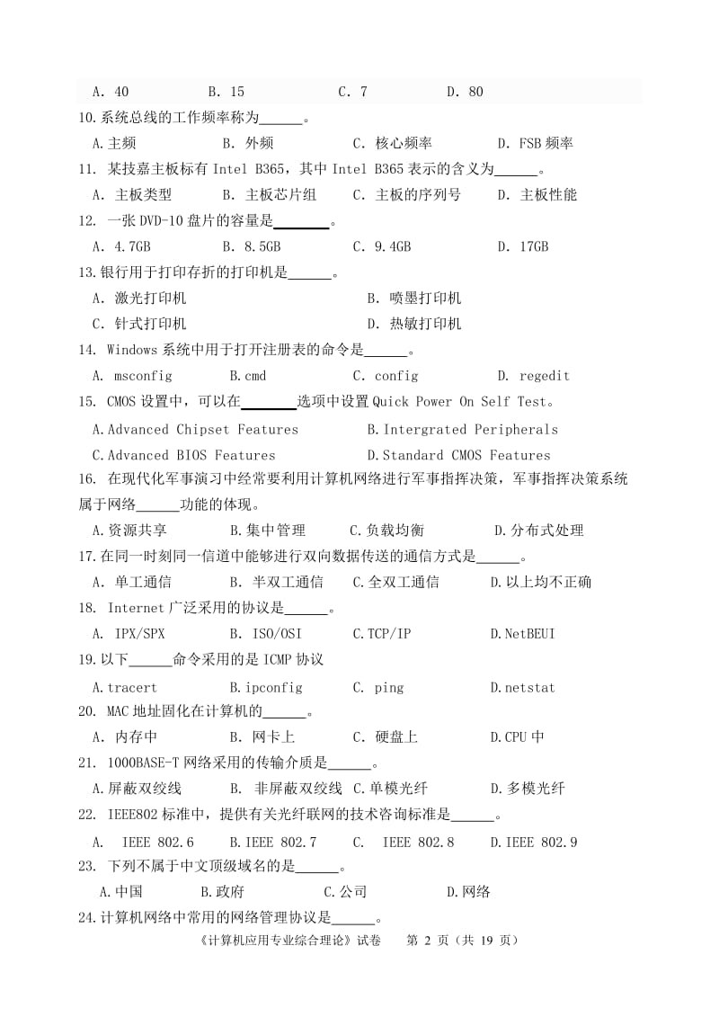 江苏2020年苏南五市单招二模卷计算机专业综合理论试卷.doc_第2页