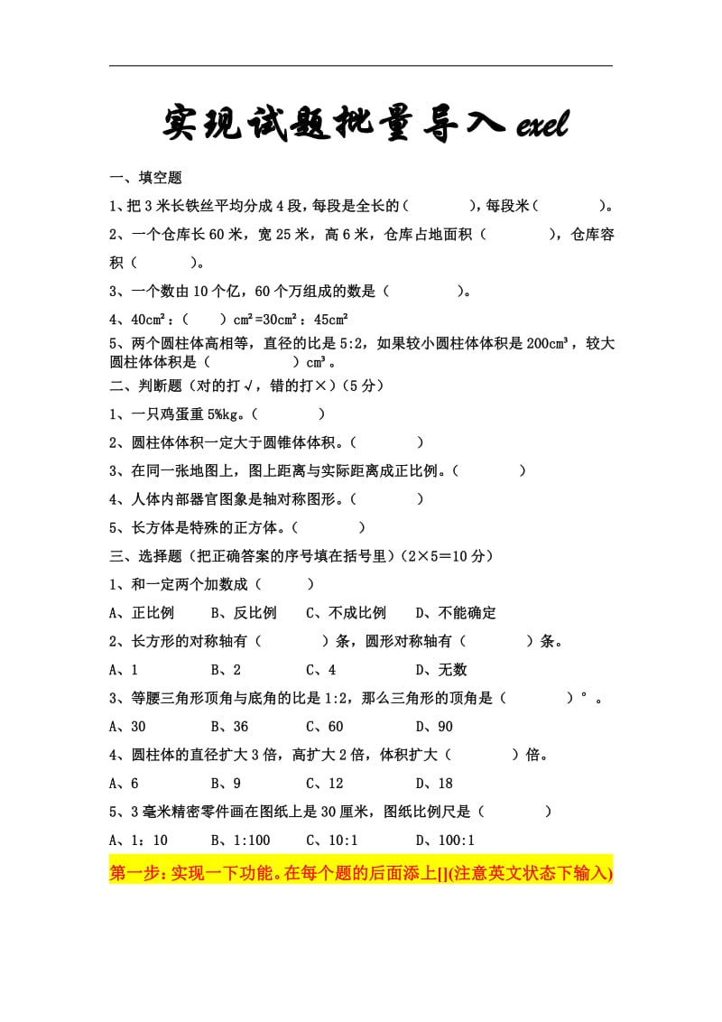 试题批量导入excel.pdf_第1页