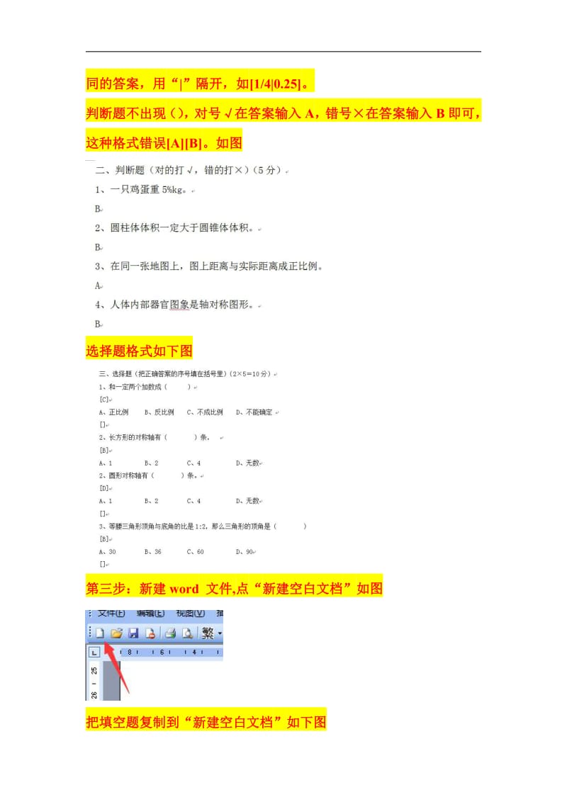 试题批量导入excel.pdf_第3页