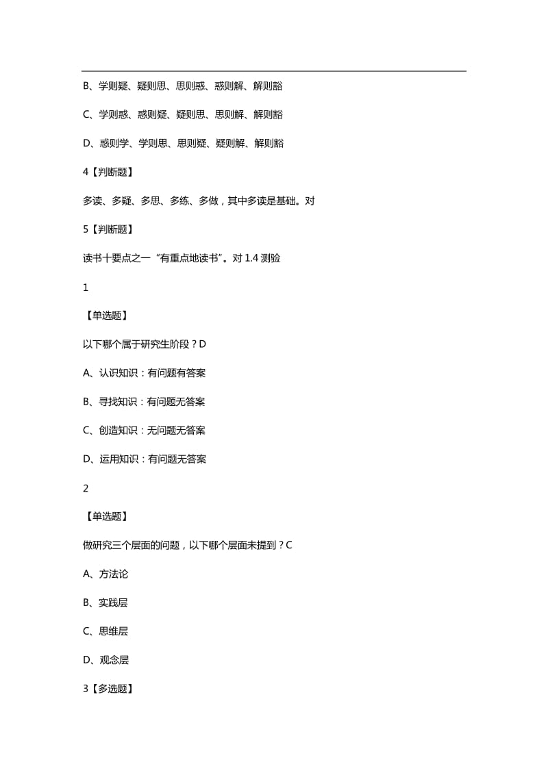 研究生科研能力训练与培养题库.doc_第3页